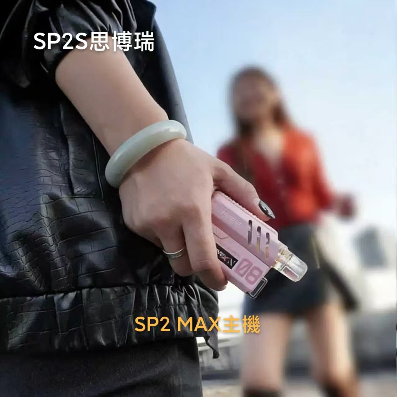 SP2S MAX 主機旗艦版 | 17W 智能調功  | SP2S方塊電子煙